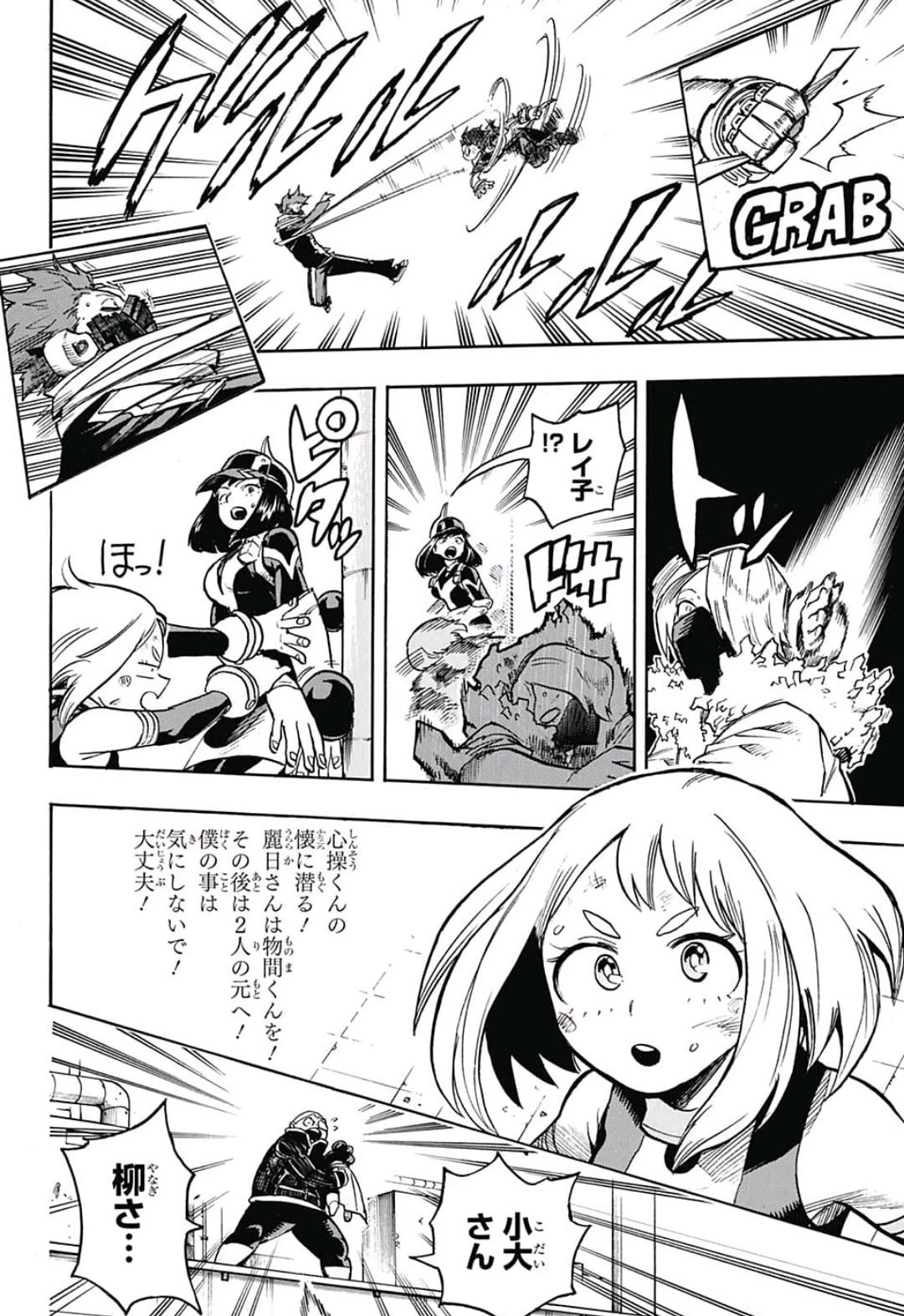 僕のヒーローアカデミア 第215話 - 12