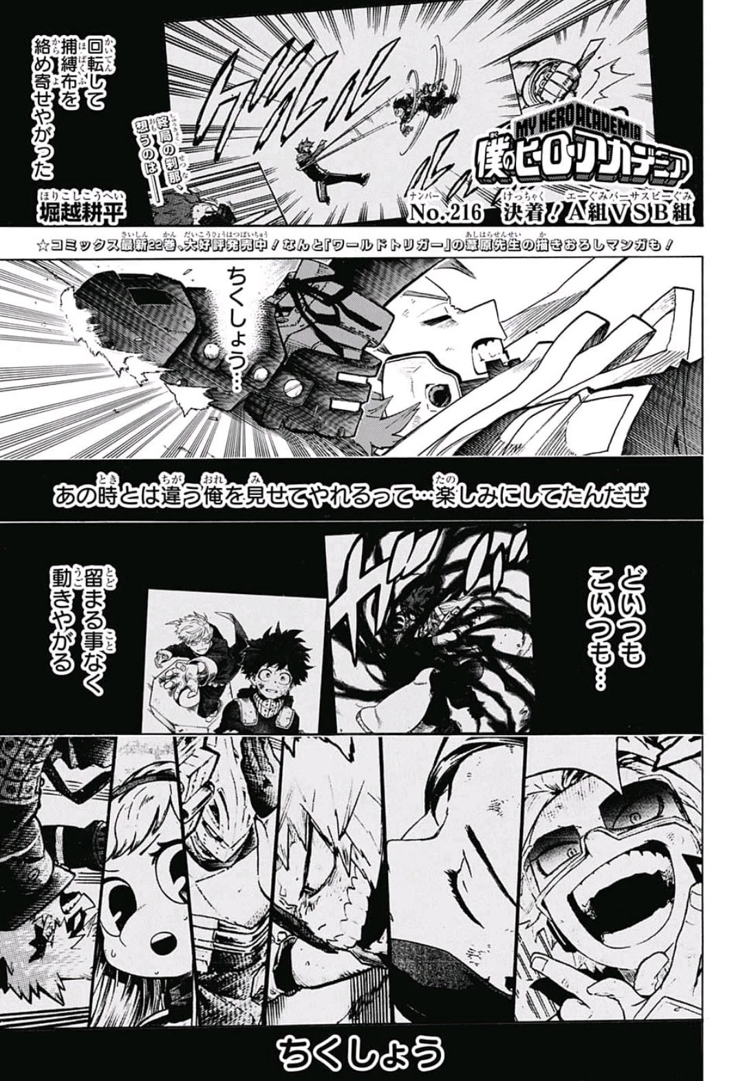 僕のヒーローアカデミア 第216話 - 1