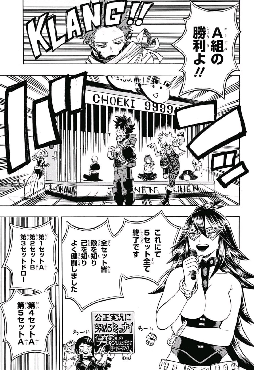 僕のヒーローアカデミア 第216話 - 3