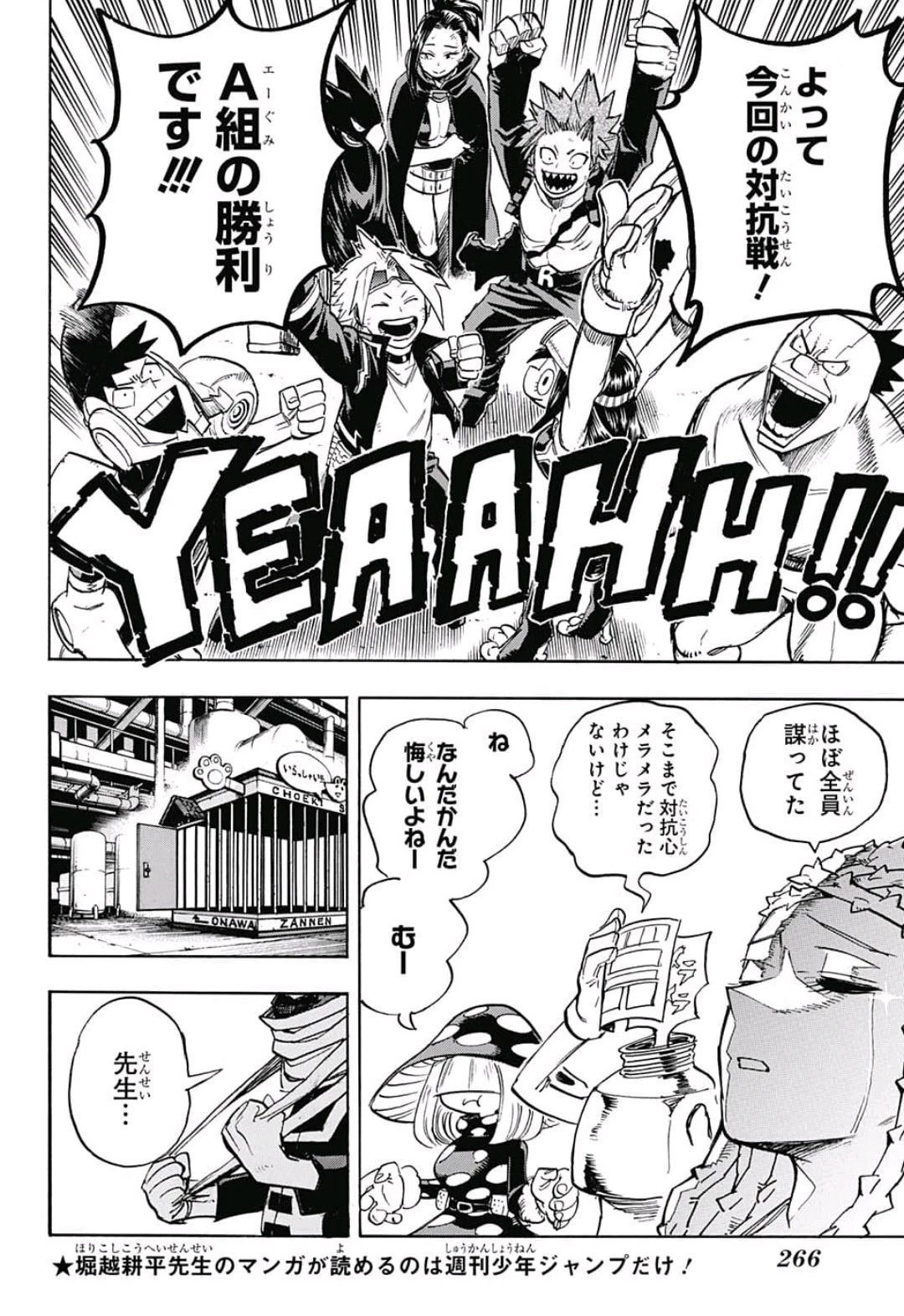 僕のヒーローアカデミア 第216話 - 4