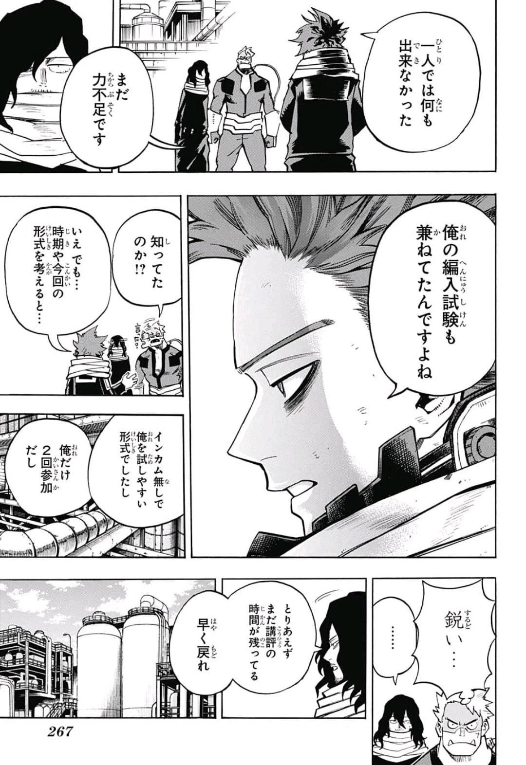 僕のヒーローアカデミア 第216話 - 5
