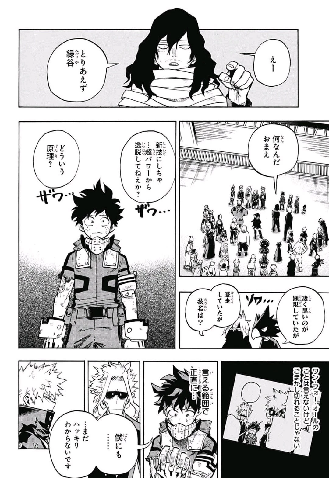 僕のヒーローアカデミア 第216話 - 6