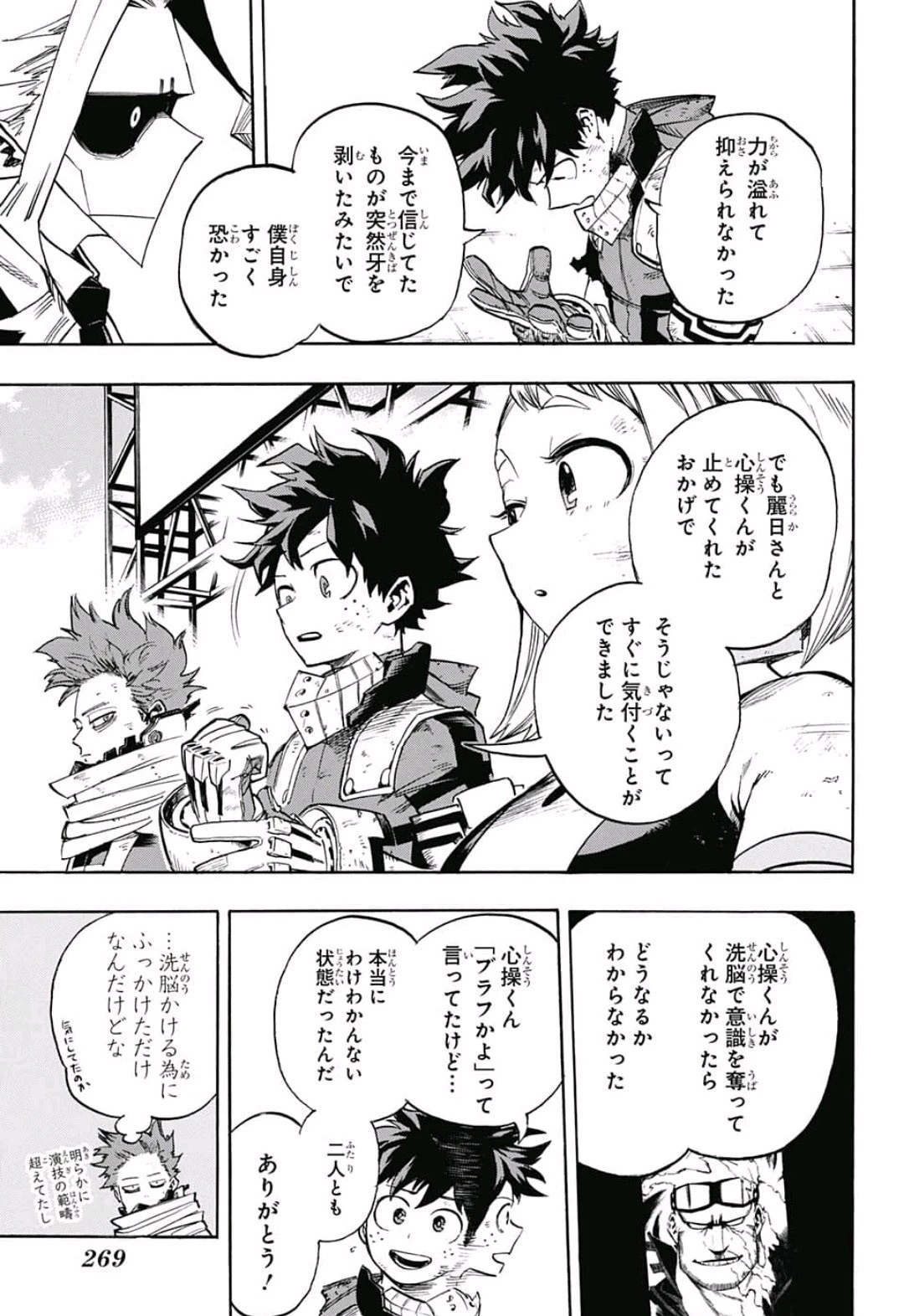 僕のヒーローアカデミア 第216話 - 7
