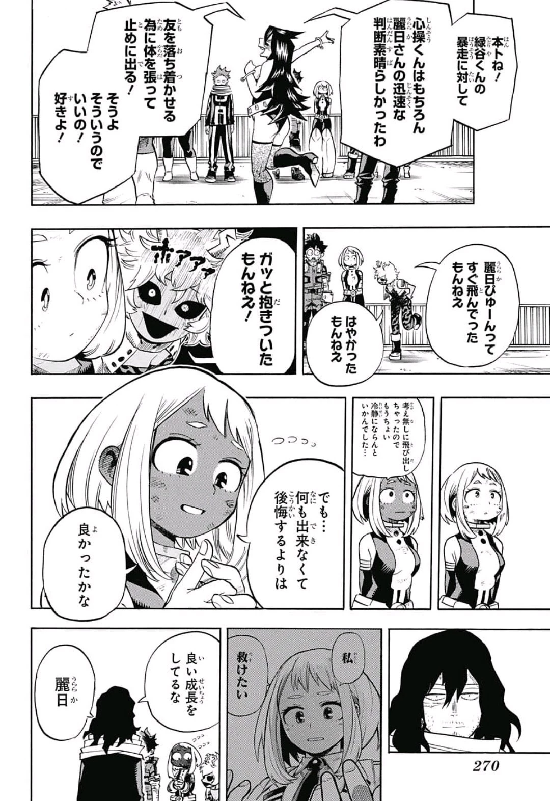 僕のヒーローアカデミア 第216話 - 8