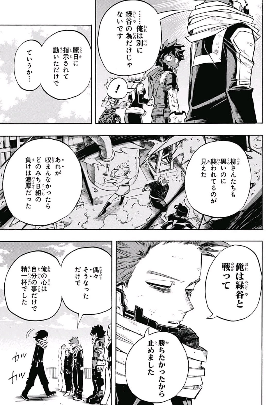 僕のヒーローアカデミア 第216話 - 9