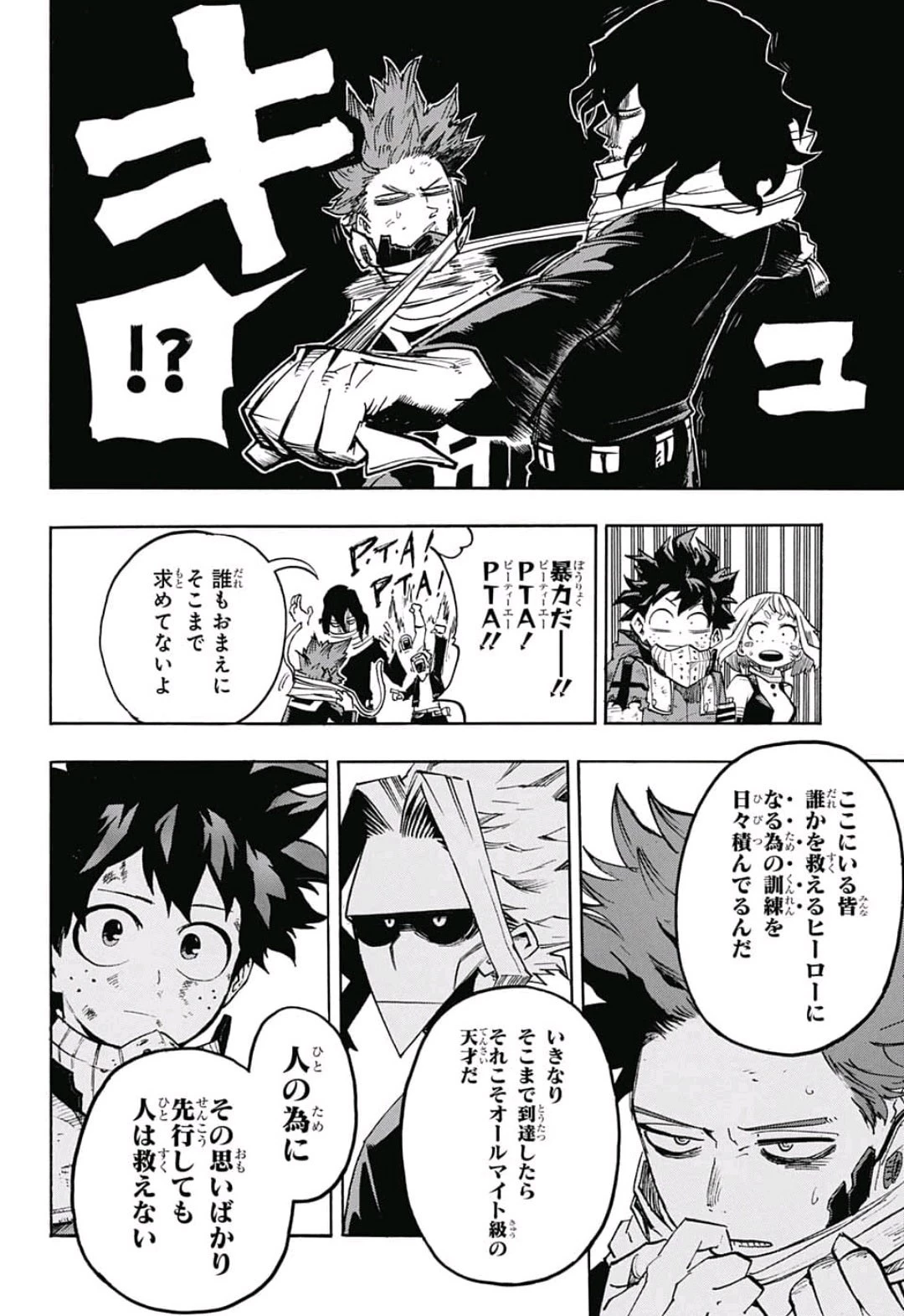 僕のヒーローアカデミア 第216話 - 10
