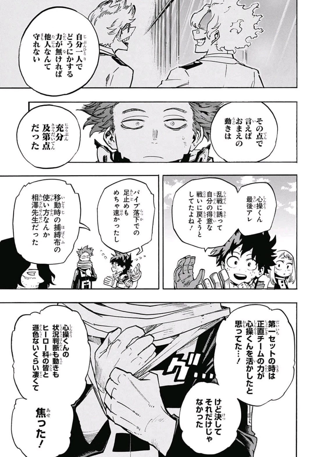 僕のヒーローアカデミア 第216話 - 11