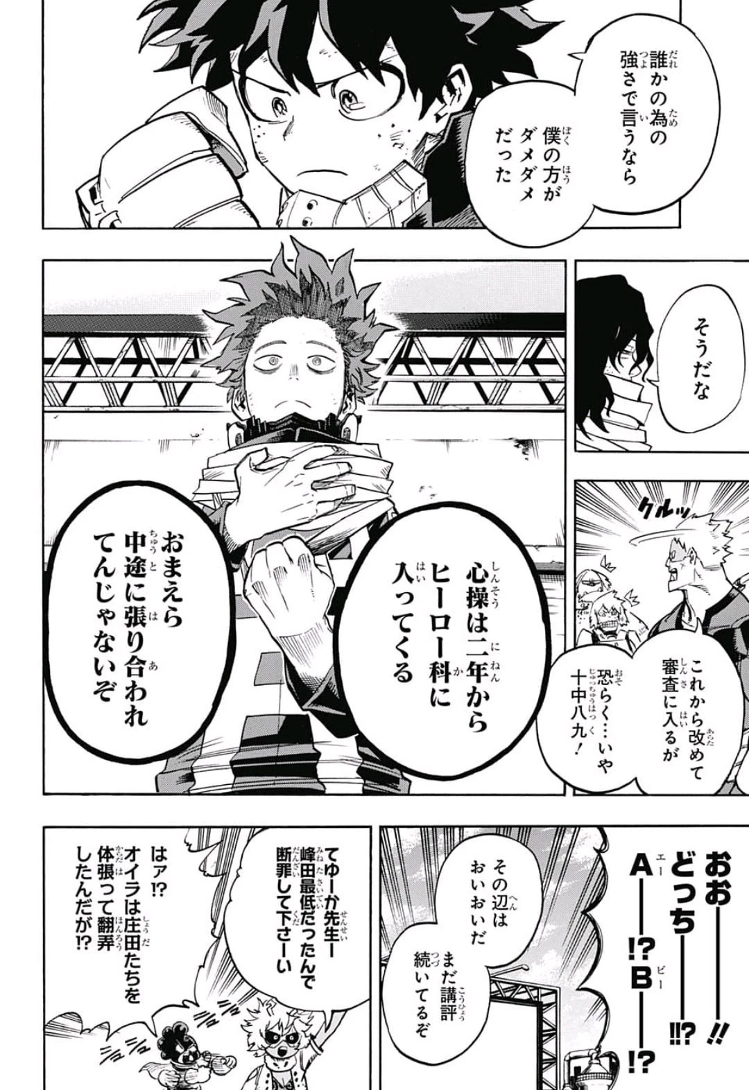 僕のヒーローアカデミア 第216話 - 12