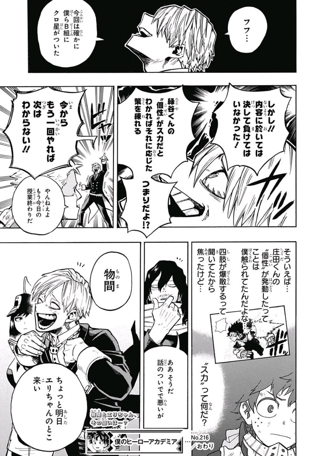 僕のヒーローアカデミア 第216話 - 13