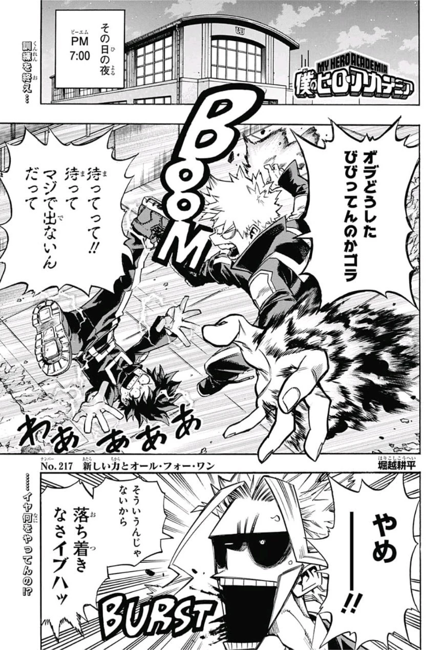 僕のヒーローアカデミア 第217話 - 1