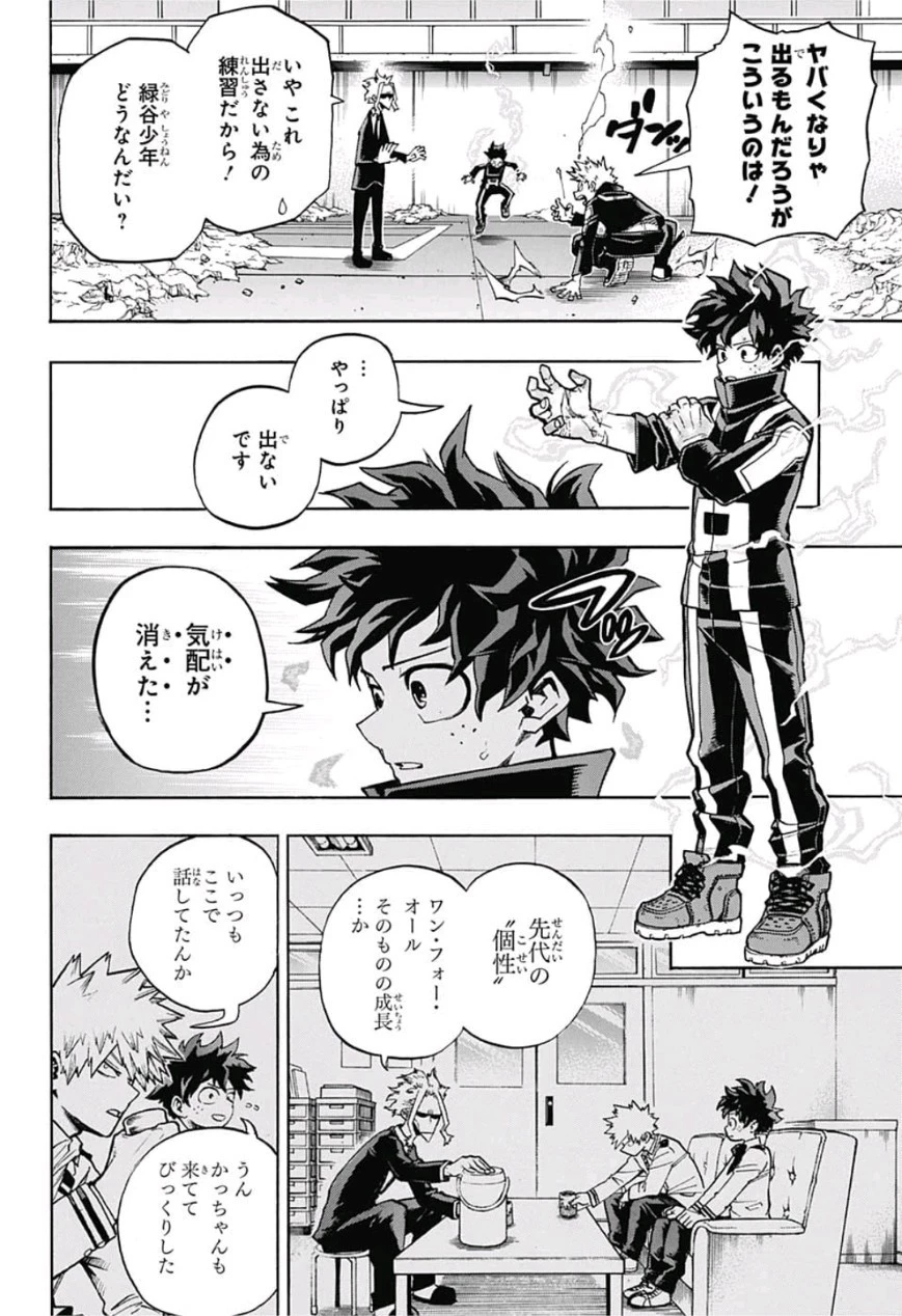 僕のヒーローアカデミア 第217話 - 2