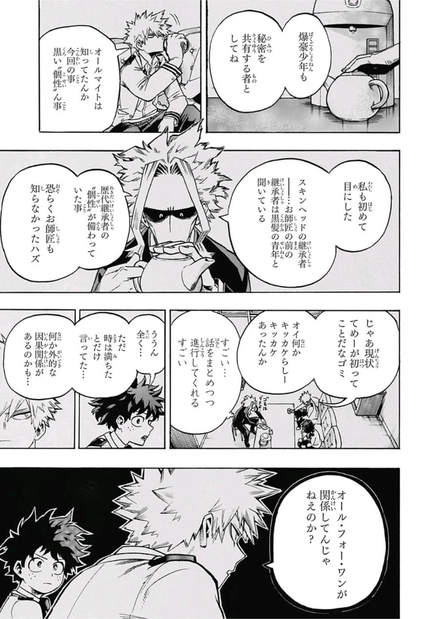 僕のヒーローアカデミア 第217話 - 3