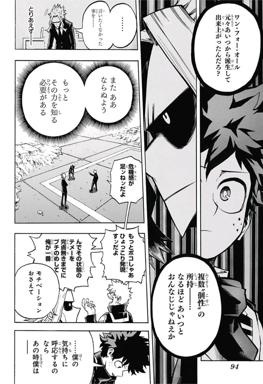 僕のヒーローアカデミア 第217話 - 4