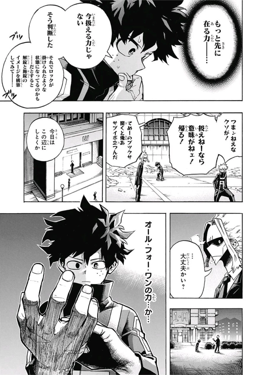 僕のヒーローアカデミア 第217話 - 5