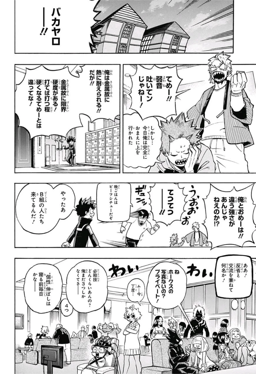 僕のヒーローアカデミア 第217話 - 6