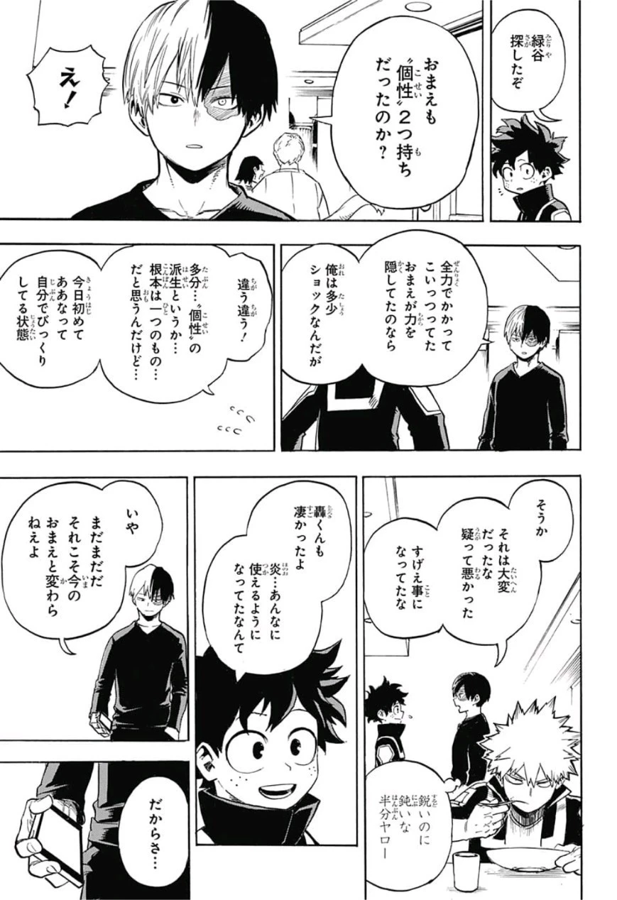 僕のヒーローアカデミア 第217話 - 7