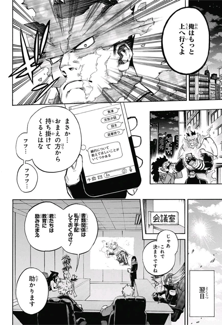 僕のヒーローアカデミア 第217話 - 8