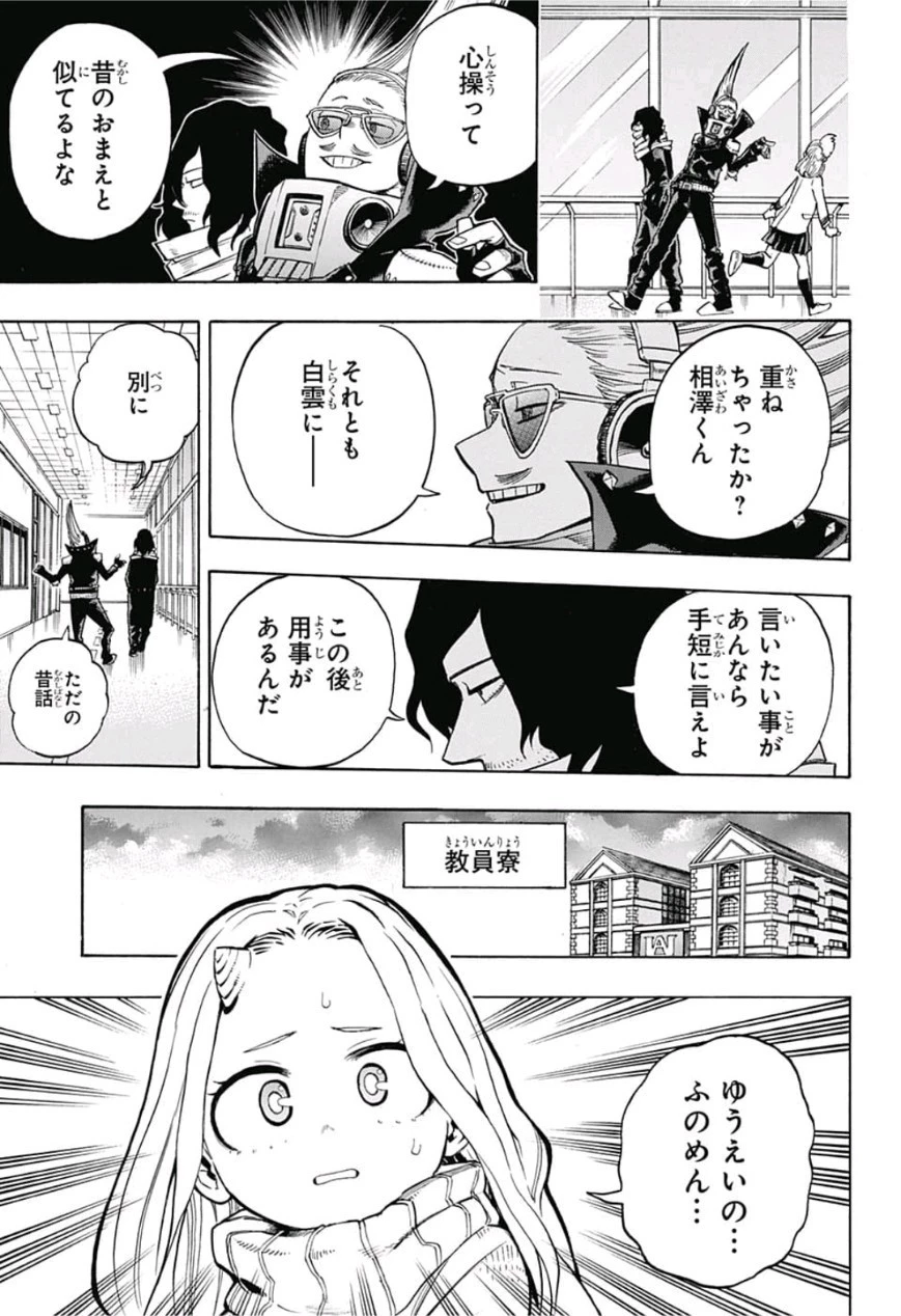 僕のヒーローアカデミア 第217話 - 9