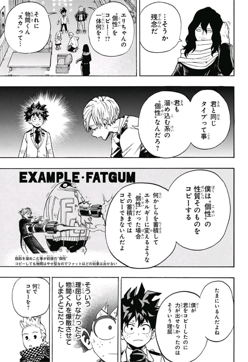 僕のヒーローアカデミア 第217話 - 11