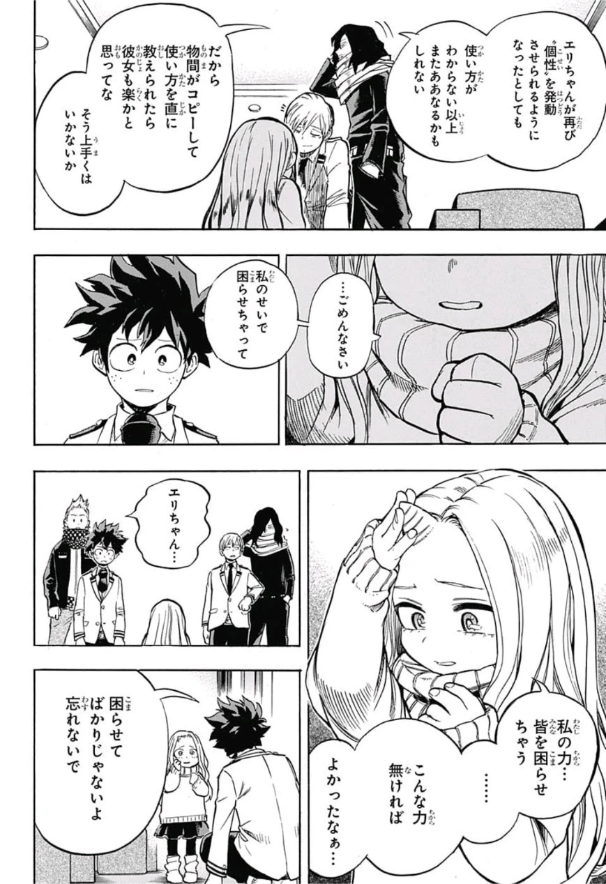 僕のヒーローアカデミア 第217話 - 12