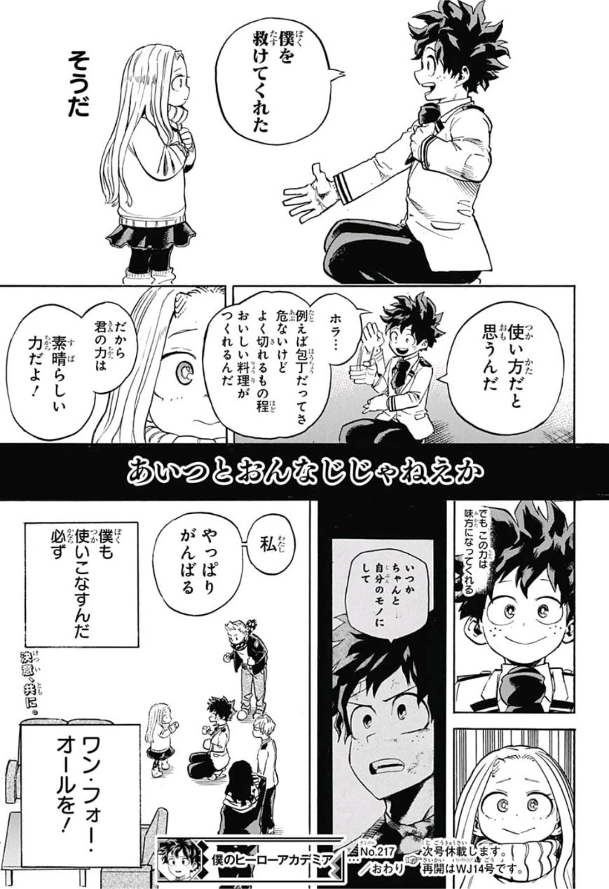 僕のヒーローアカデミア 第217話 - 13