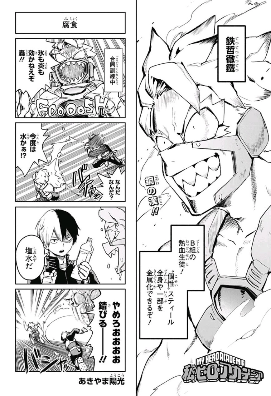 僕のヒーローアカデミア 第217話 - 14