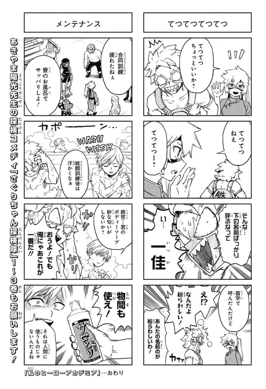 僕のヒーローアカデミア 第217話 - 15