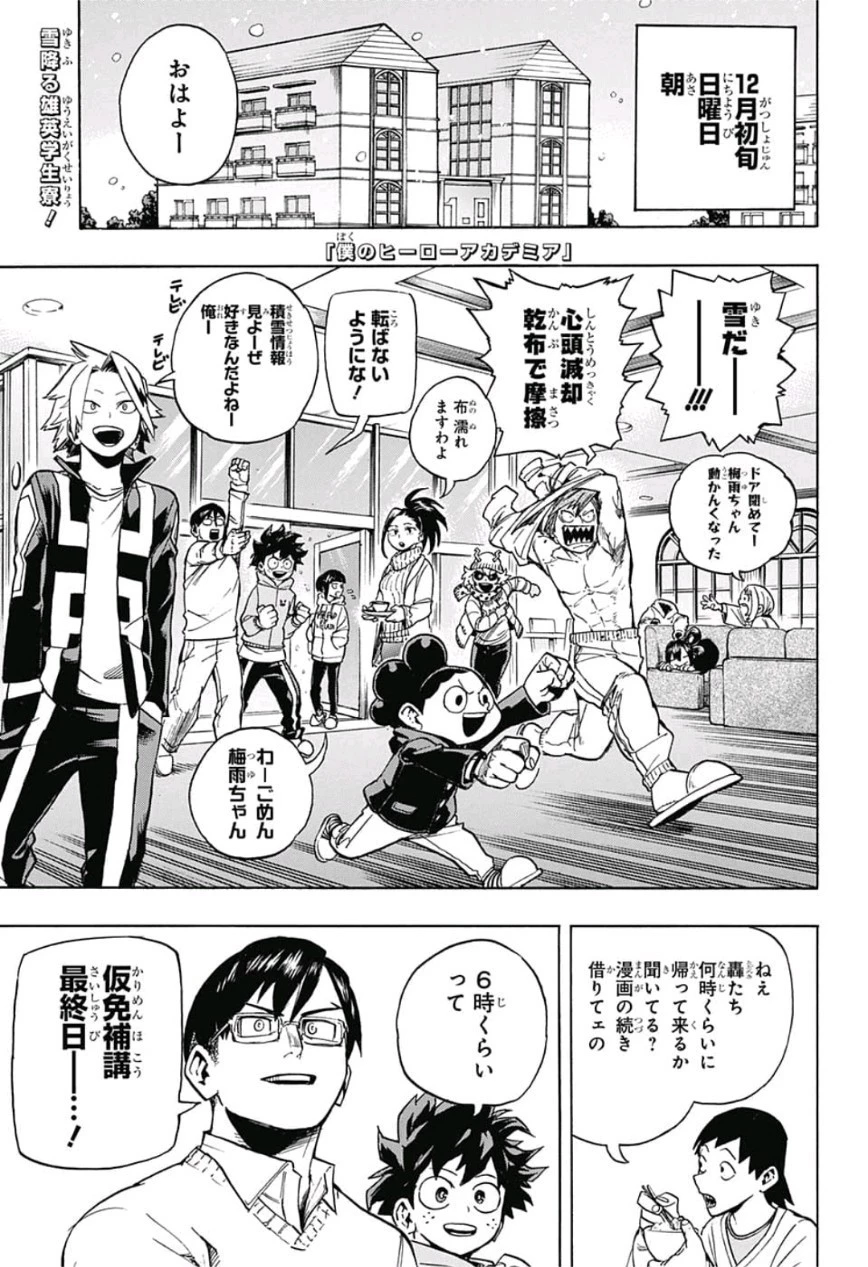 僕のヒーローアカデミア 第218話 - 1