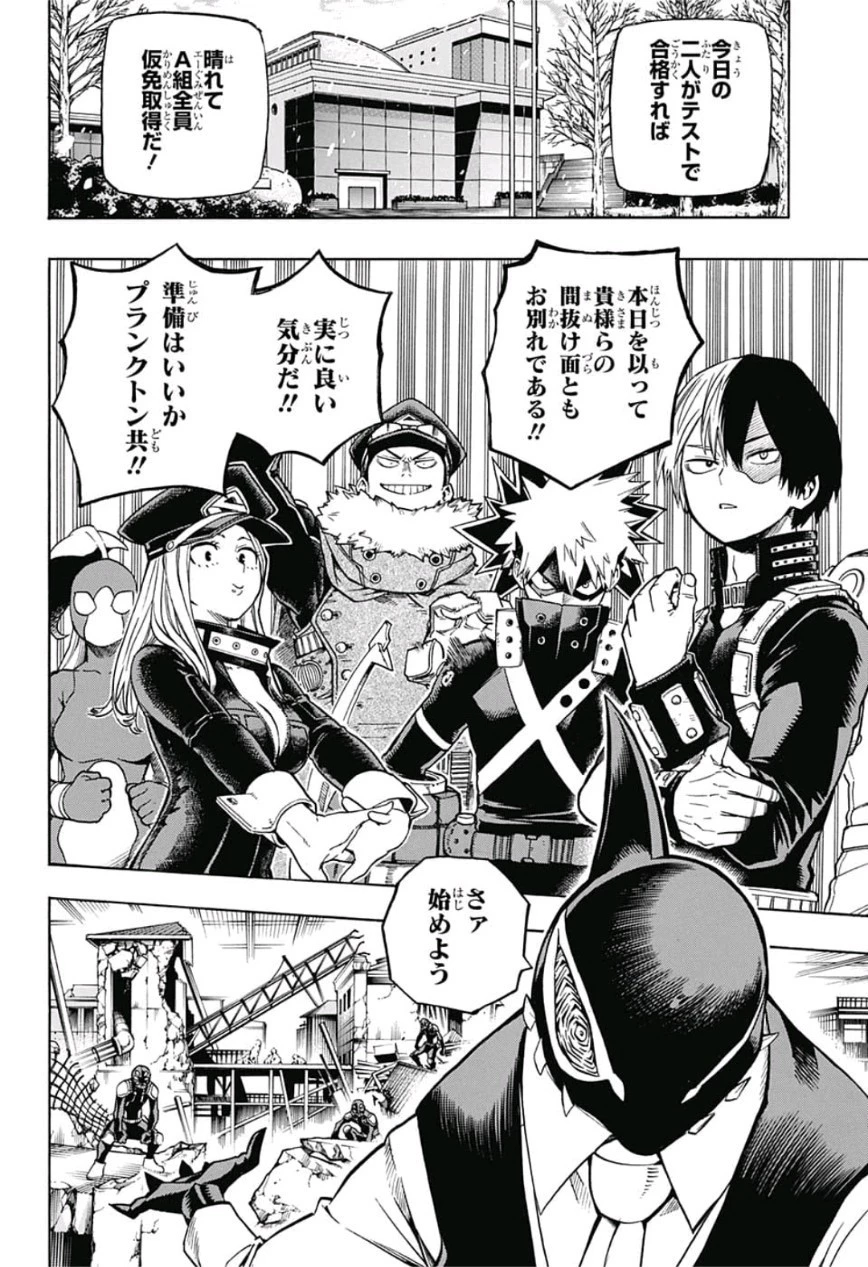 僕のヒーローアカデミア 第218話 - 2
