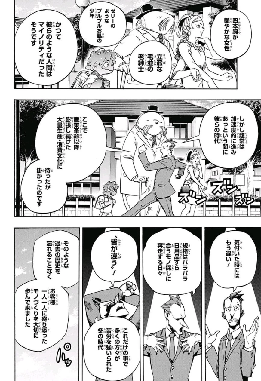 僕のヒーローアカデミア 第218話 - 4