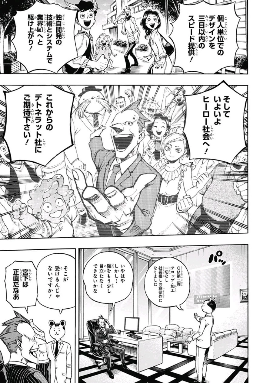 僕のヒーローアカデミア 第218話 - 5