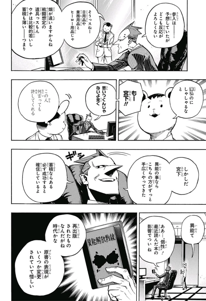 僕のヒーローアカデミア 第218話 - 6