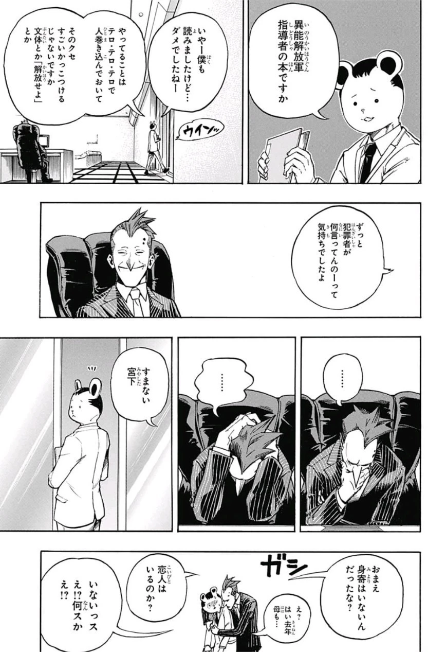 僕のヒーローアカデミア 第218話 - 7
