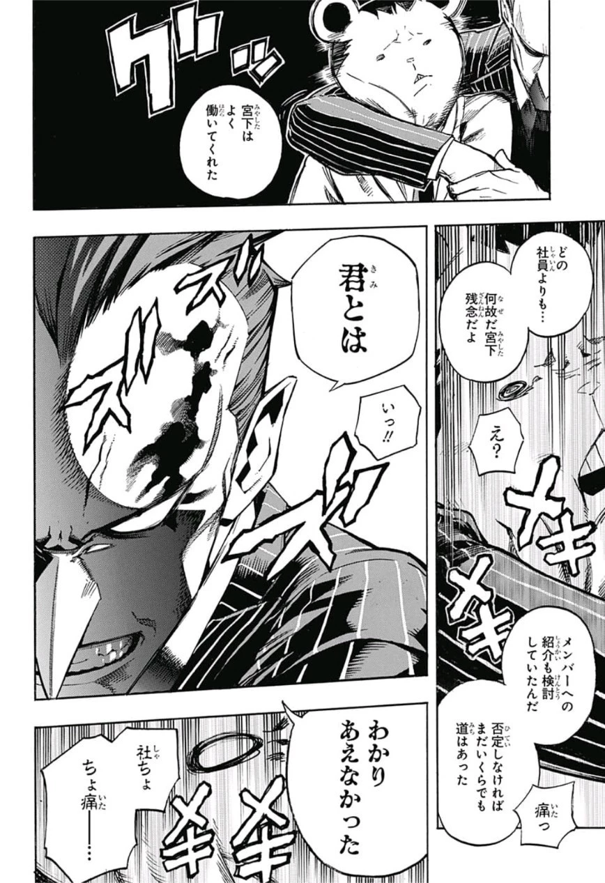 僕のヒーローアカデミア 第218話 - 8