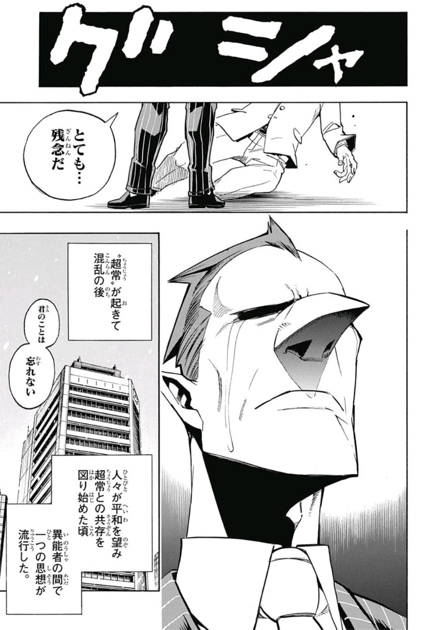 僕のヒーローアカデミア 第218話 - 9