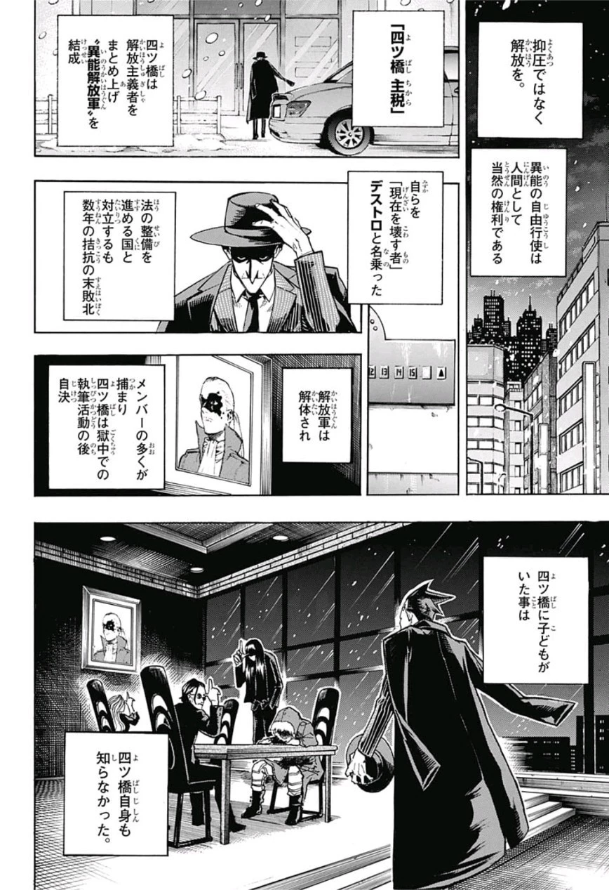 僕のヒーローアカデミア 第218話 - 10