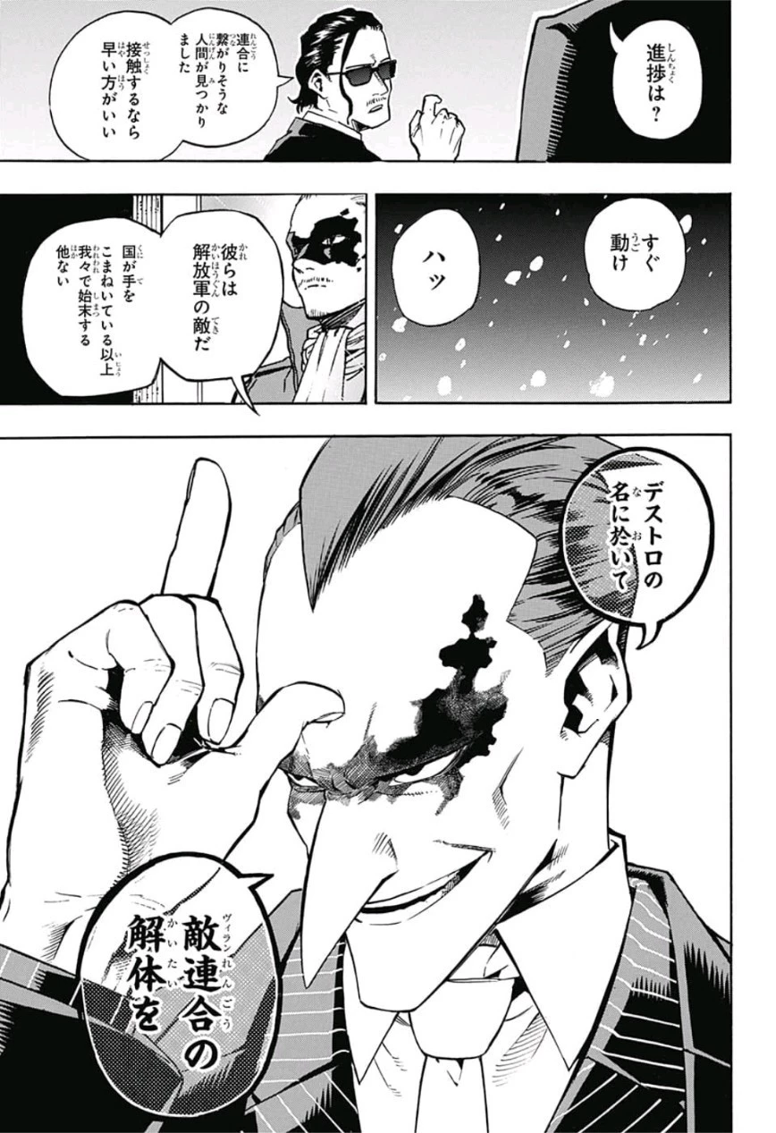 僕のヒーローアカデミア 第218話 - 11