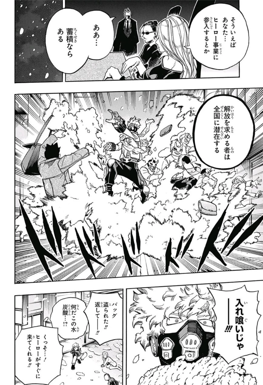 僕のヒーローアカデミア 第218話 - 12