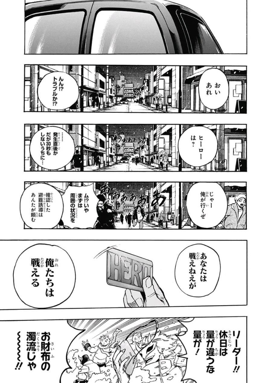 僕のヒーローアカデミア 第218話 - 13