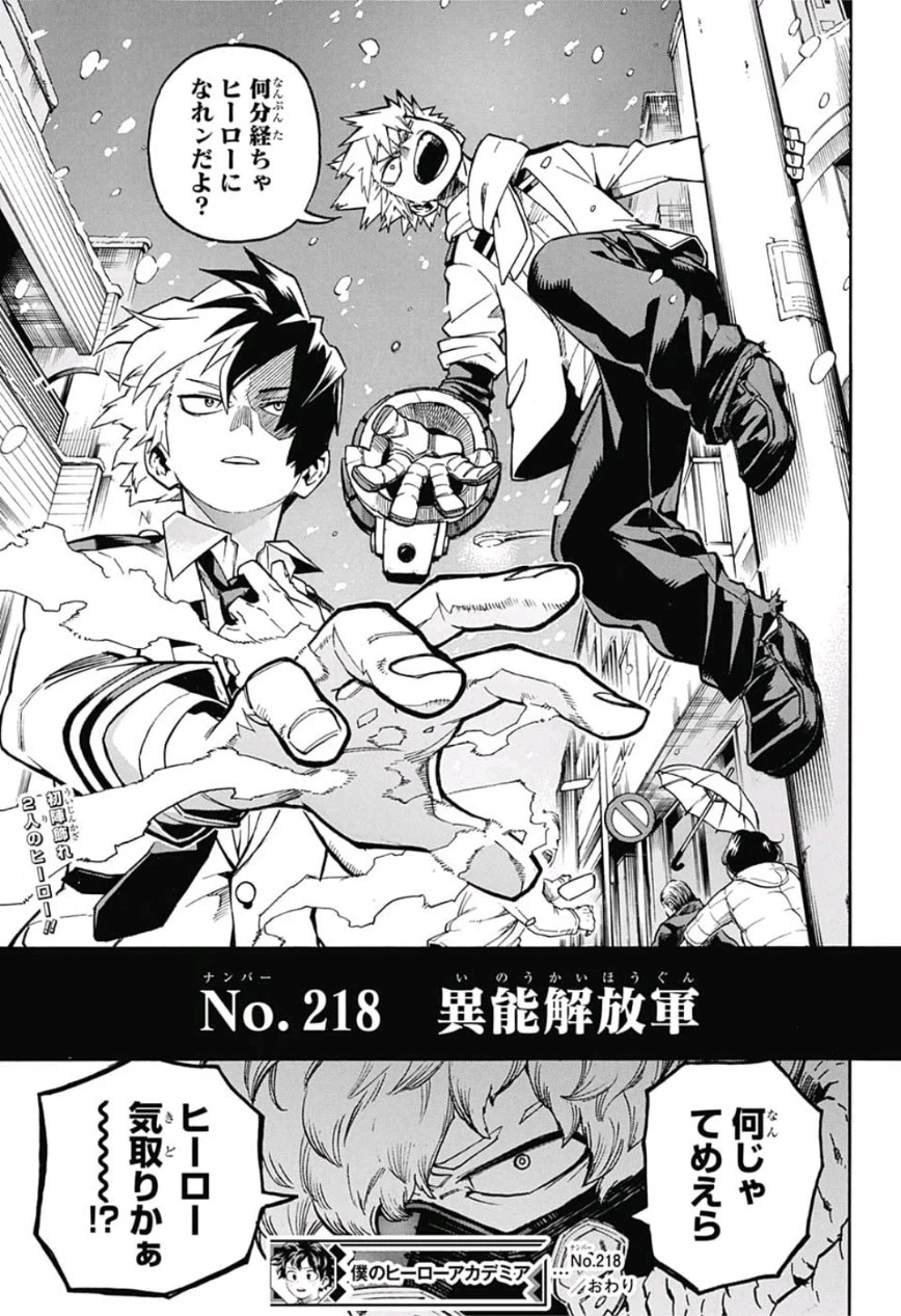 僕のヒーローアカデミア 第218話 - 15