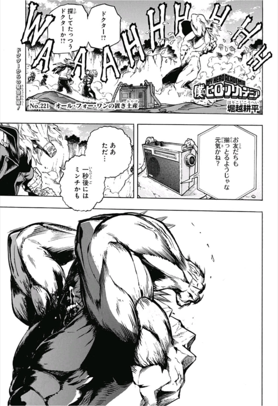 僕のヒーローアカデミア 第221話 - 1