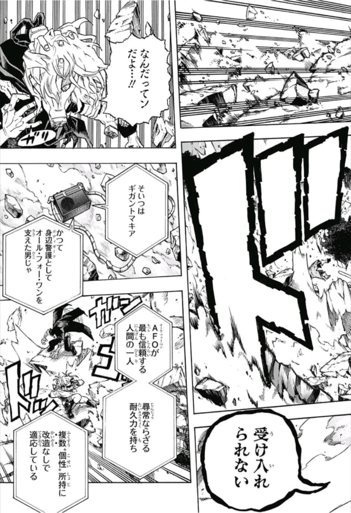 僕のヒーローアカデミア 第221話 - 3