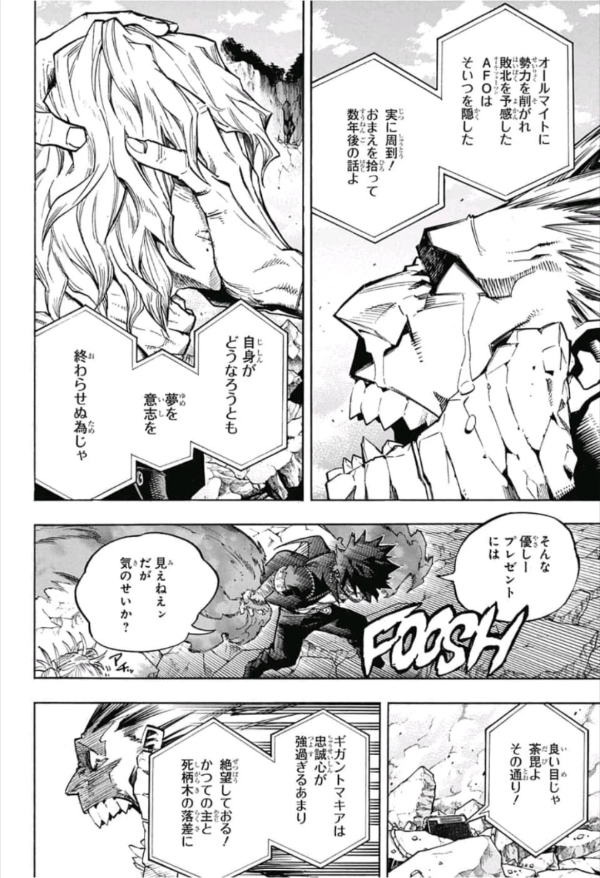 僕のヒーローアカデミア 第221話 - 4
