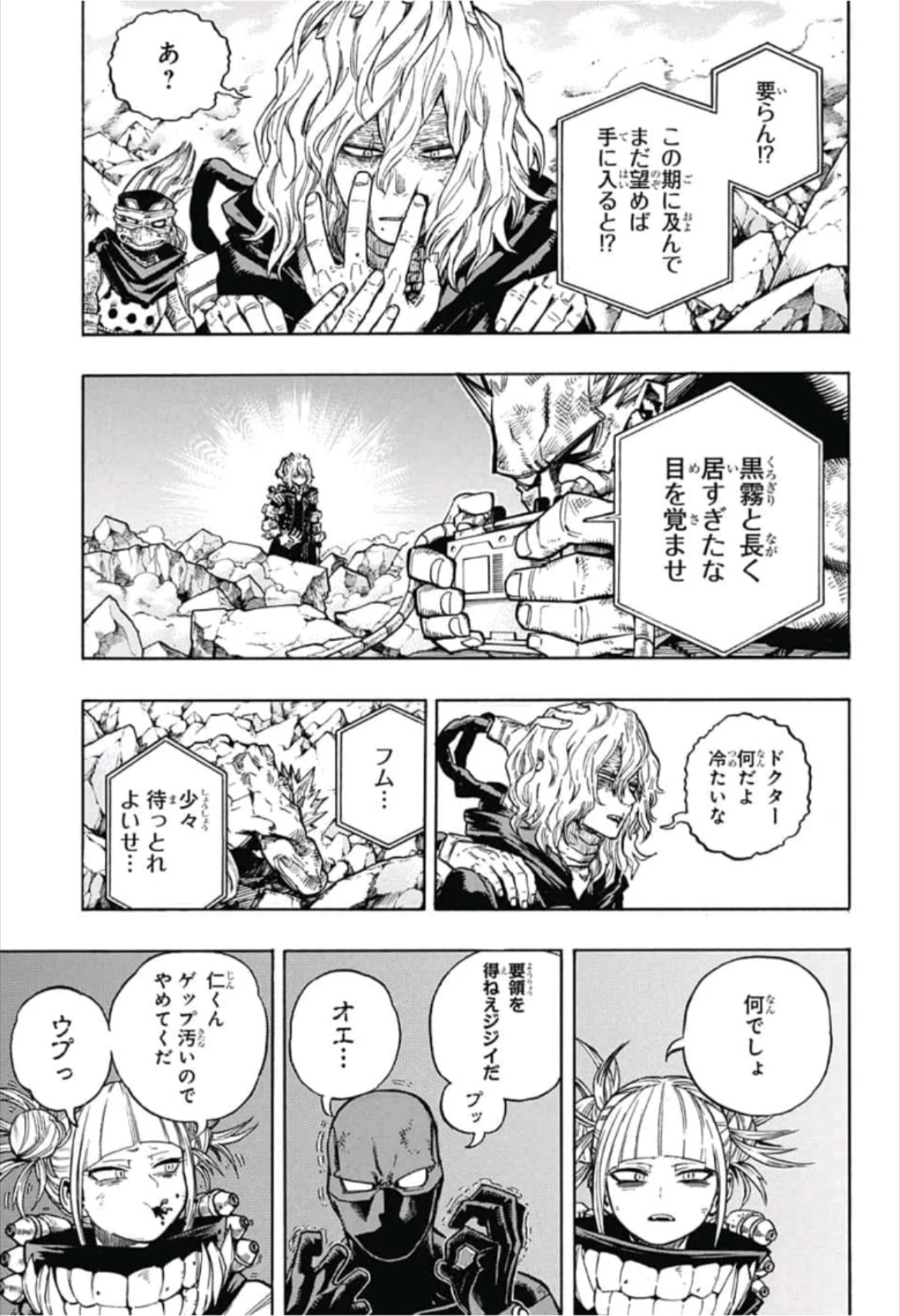 僕のヒーローアカデミア 第221話 - 7