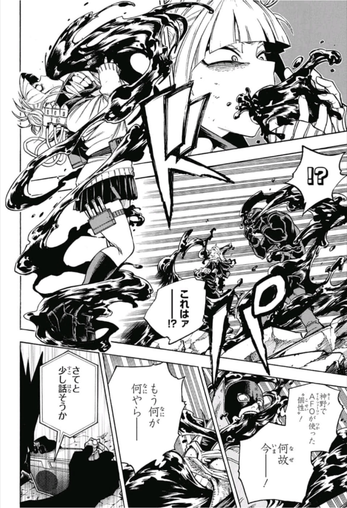 僕のヒーローアカデミア 第221話 - 8