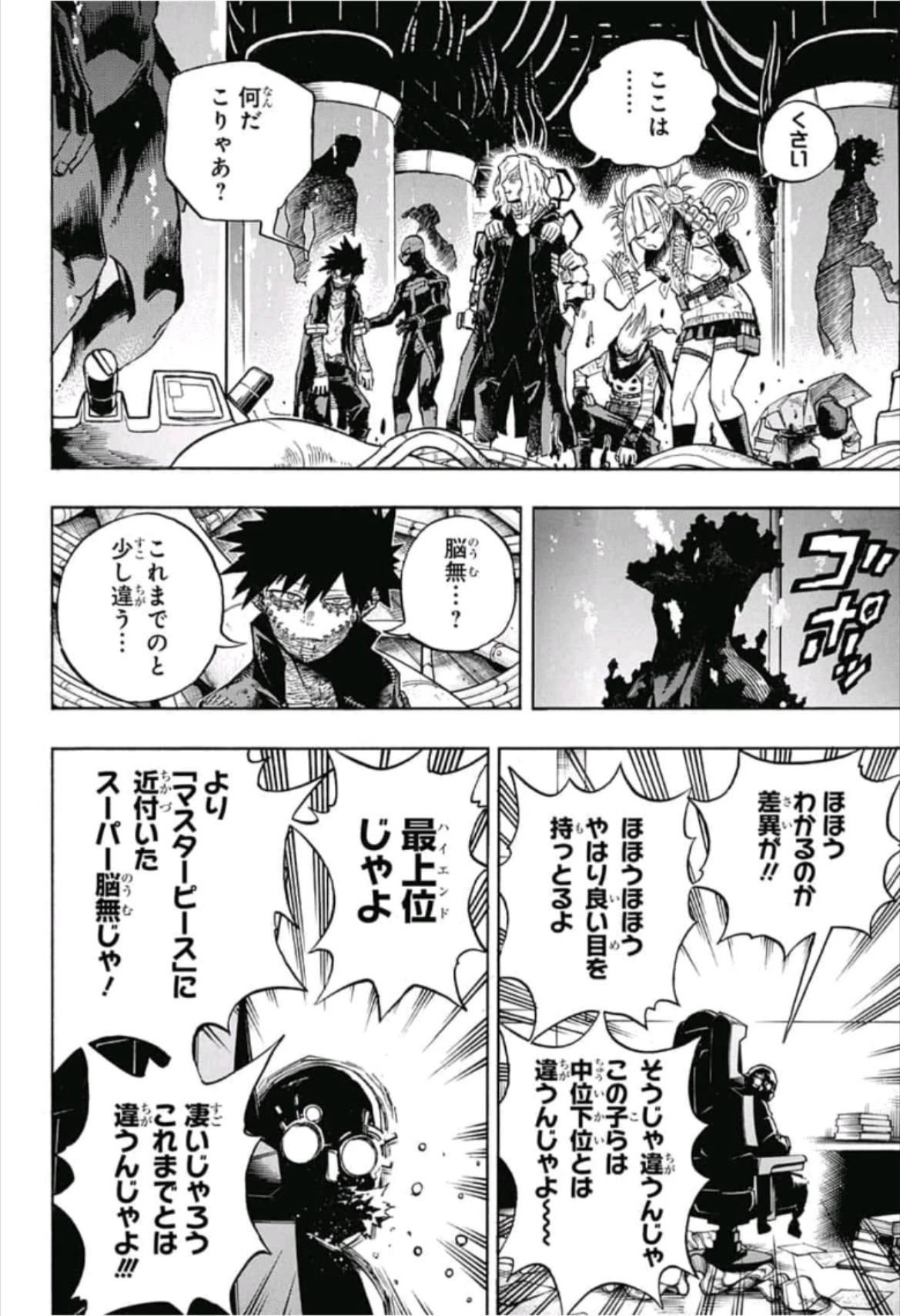 僕のヒーローアカデミア 第221話 - 12