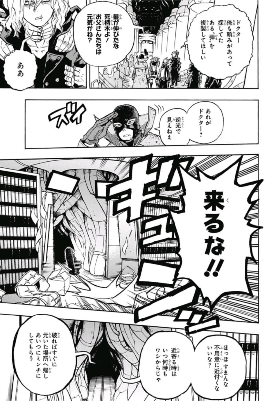 僕のヒーローアカデミア 第221話 - 13