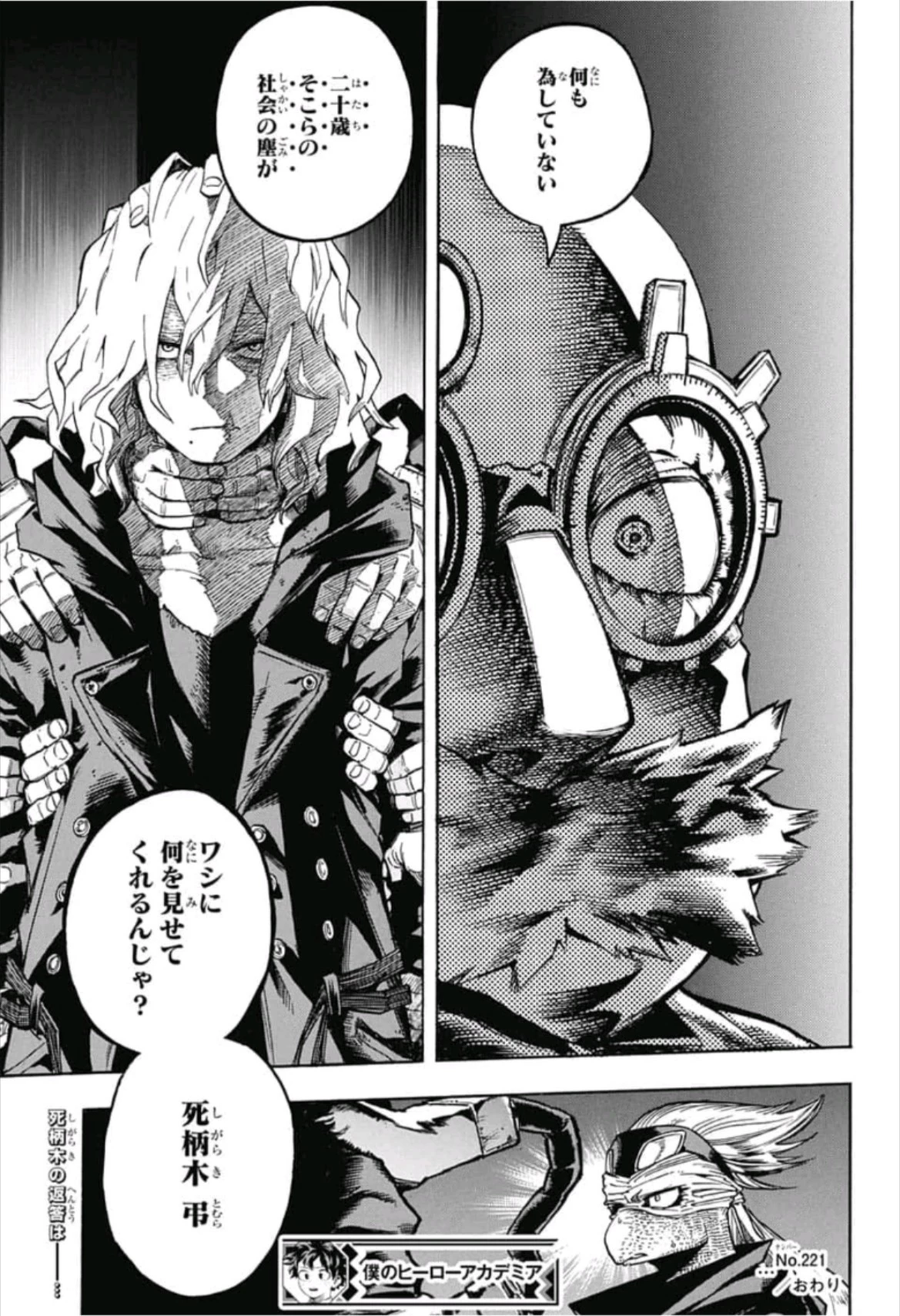 僕のヒーローアカデミア 第221話 - 15