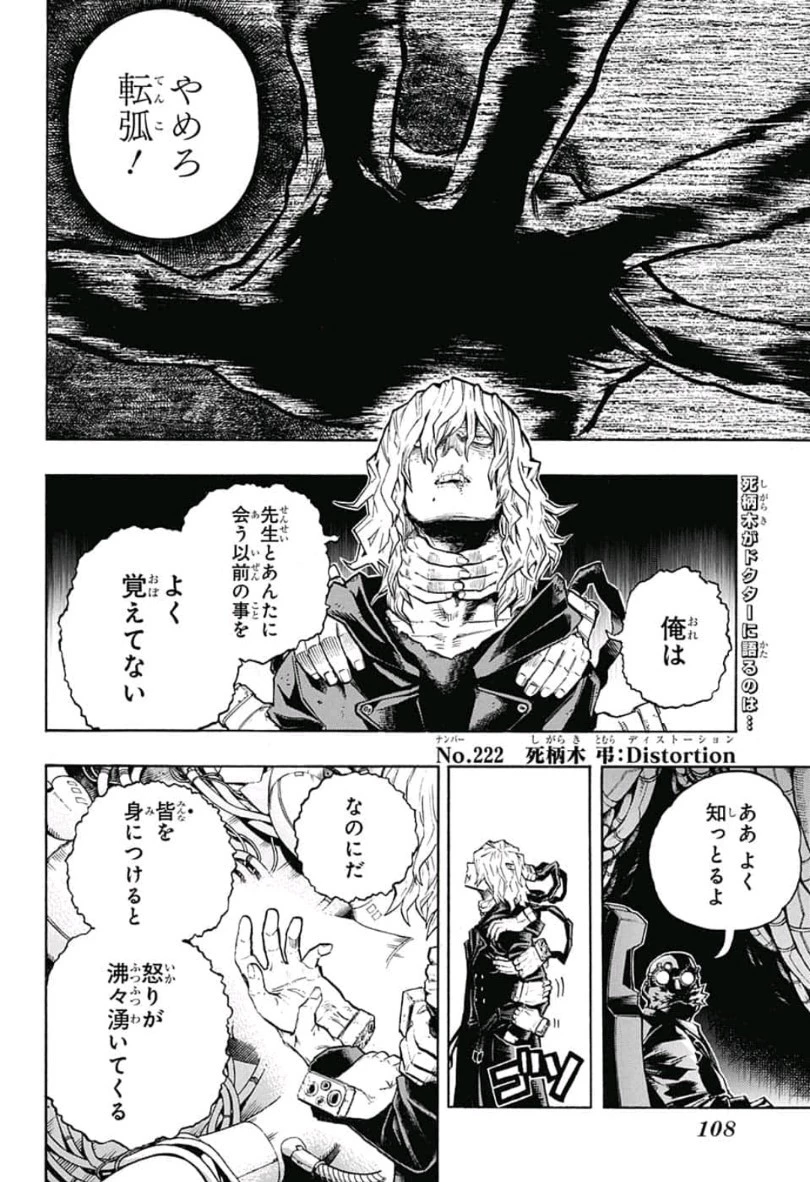 僕のヒーローアカデミア 第222話 - 2