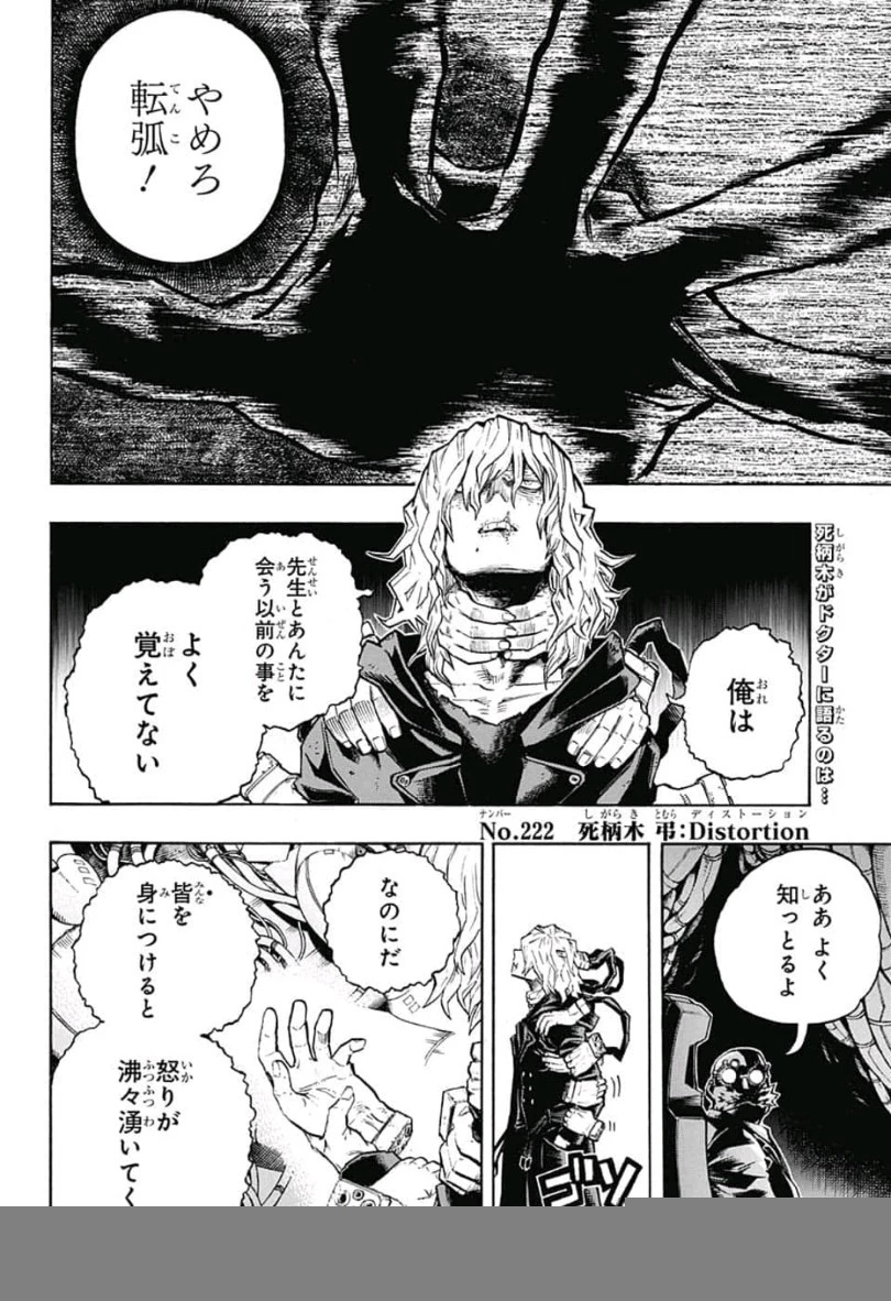 僕のヒーローアカデミア 第222話 - 3